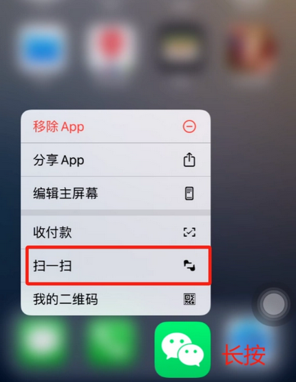 独山苹果手机维修分享iPhone 15如何快速打开扫一扫 