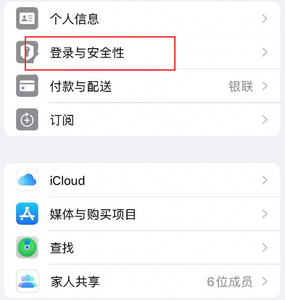 独山苹果维修站分享手机号注册的Apple ID如何换成邮箱【图文教程】 