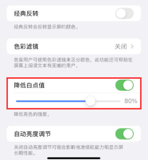 独山苹果电池维修分享iPhone省电巧妙设置降低白点值 