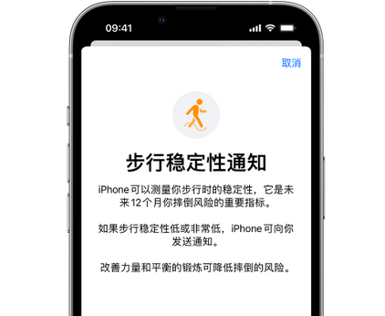 独山iPhone手机维修如何在iPhone开启'步行稳定性通知'