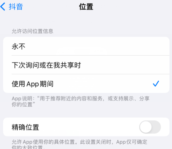 独山apple服务如何检查iPhone中哪些应用程序正在使用位置 