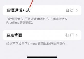 独山苹果蓝牙维修店分享iPhone设置蓝牙设备接听电话方法