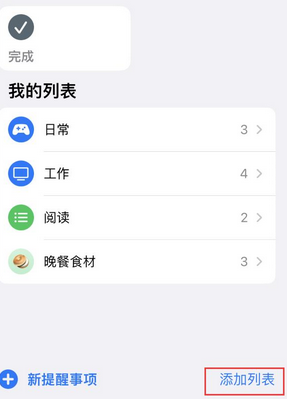 独山苹果14维修店分享iPhone14如何设置主屏幕显示多个不同类型提醒事项 