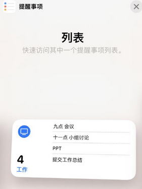 独山苹果14维修店分享iPhone14如何设置主屏幕显示多个不同类型提醒事项