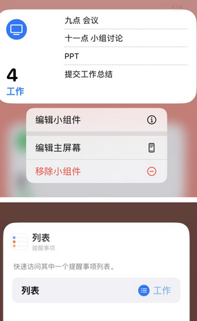 独山苹果14维修店分享iPhone14如何设置主屏幕显示多个不同类型提醒事项