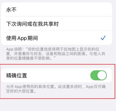 独山苹果服务中心分享iPhone查找应用定位不准确怎么办 