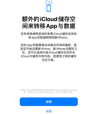 独山苹果14维修网点分享iPhone14如何增加iCloud临时免费空间