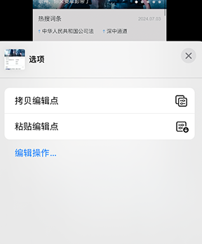 独山iPhone维修服务分享iPhone怎么批量修图