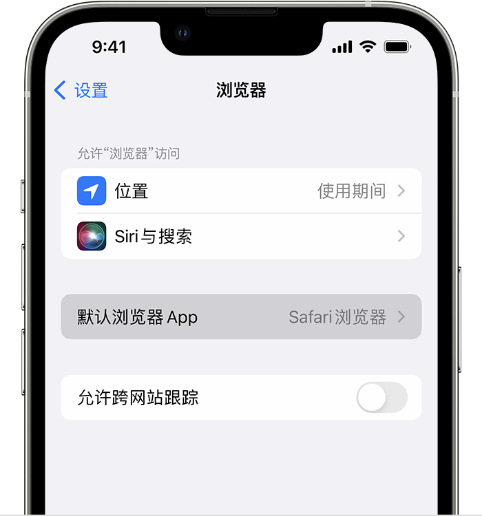 独山苹果维修服务分享如何在iPhone上设置默认浏览器 