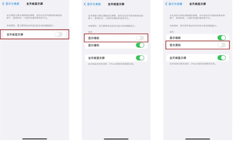 独山苹果14Pro维修分享iPhone14Pro息屏显示时间设置方法 