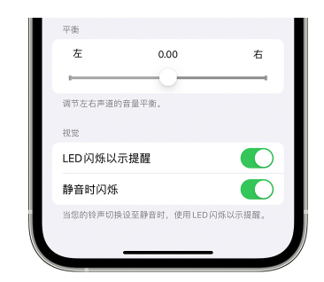 独山苹果14维修分享iPhone14静音时如何设置LED闪烁提示 