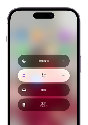 独山苹果14维修中心分享在iPhone14上定制个人专注模式 