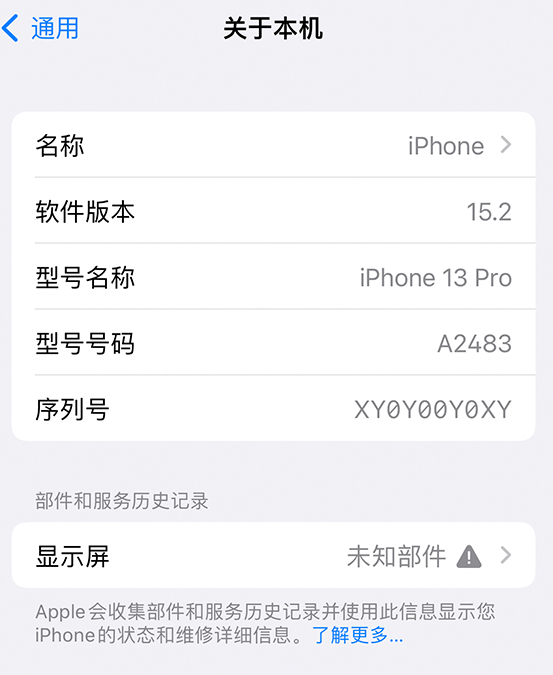 独山苹果14维修服务分享如何查看iPhone14系列部件维修历史记录 