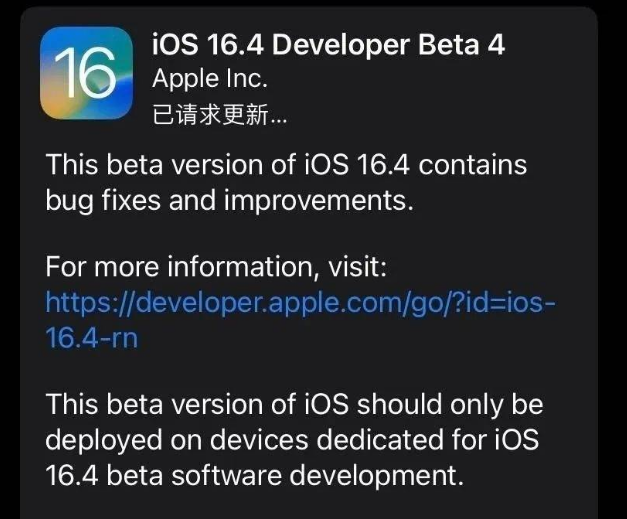 独山苹果维修网点分享iOS 16.4 beta 4更新内容及升级建议 