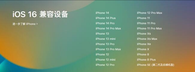 独山苹果手机维修分享:iOS 16.4 Beta 3支持哪些机型升级？ 