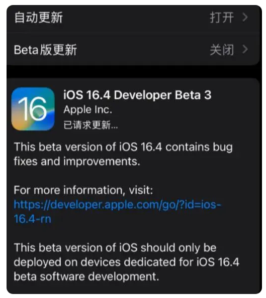 独山苹果手机维修分享：iOS16.4Beta3更新了什么内容？ 