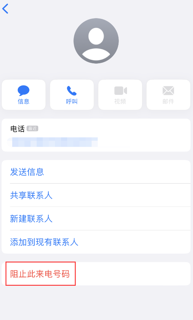 独山苹果手机维修分享：iPhone 拒收陌生人 iMessage 信息的方法 