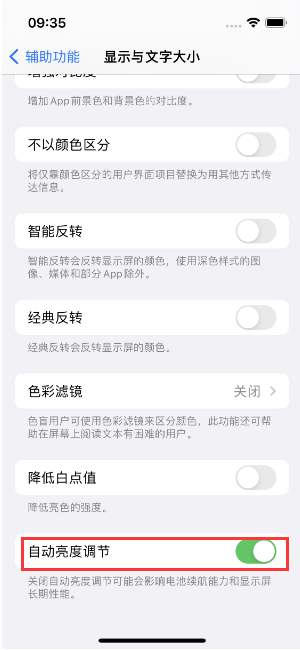 独山苹果15维修店分享iPhone 15 Pro系列屏幕亮度 