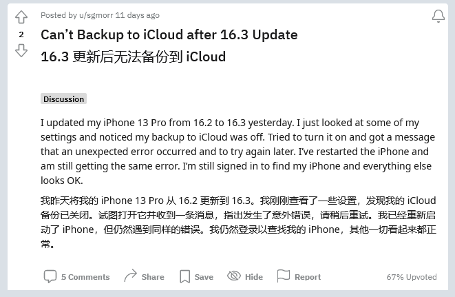 独山苹果手机维修分享iOS 16.3 升级后多项 iCloud 服务无法同步怎么办 