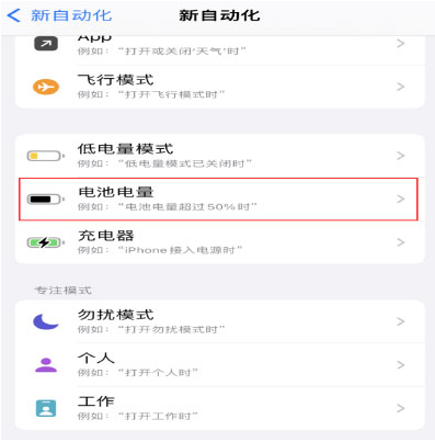 独山苹果手机维修分享iPhone 在需要时自动开启“低电量模式”的方法 