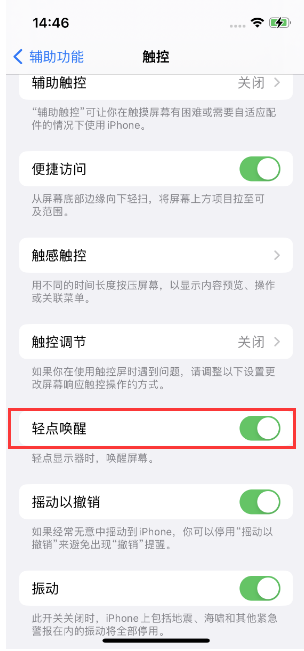 独山苹果14维修店分享iPhone 14双击屏幕不亮怎么办 