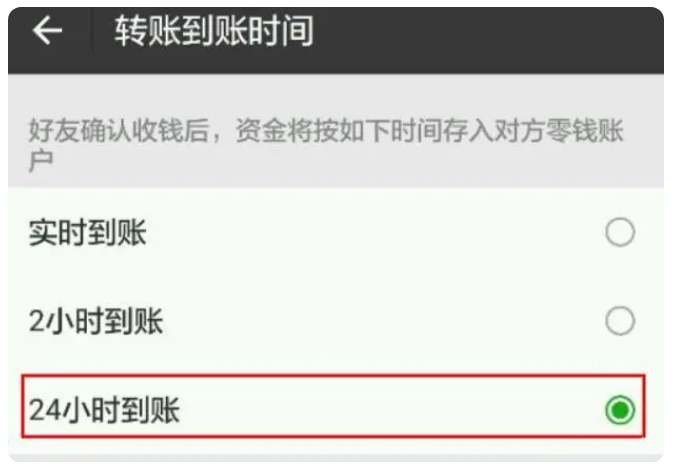 独山苹果手机维修分享iPhone微信转账24小时到账设置方法 