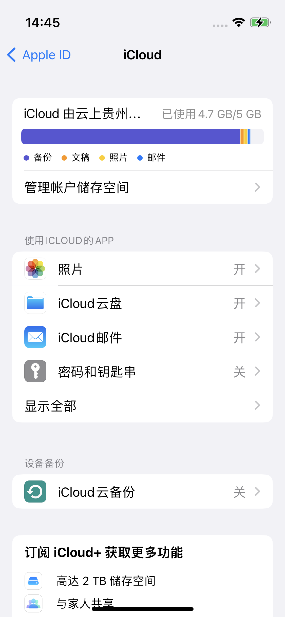 独山苹果14维修分享iPhone 14 开启iCloud钥匙串方法 