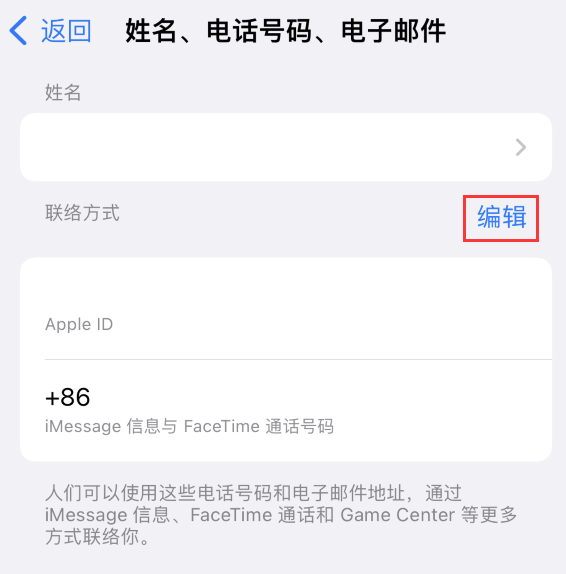 独山苹果手机维修点分享iPhone 上更新 Apple ID的方法 