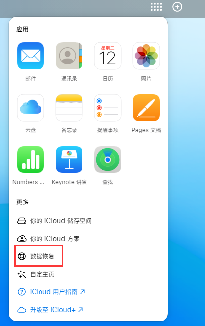 独山苹果手机维修分享iPhone 小技巧：通过苹果 iCloud 官网恢复已删除的文件 