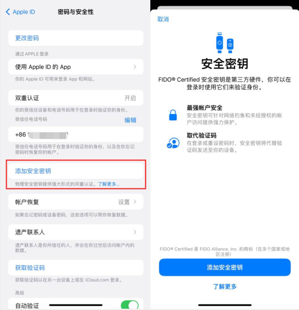 独山苹果服务网点分享物理安全密钥有什么用？iOS 16.3新增支持物理安全密钥会更安全吗？ 