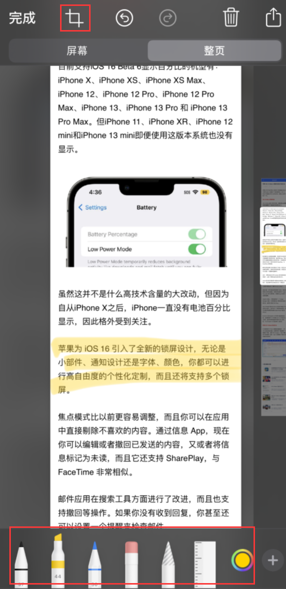 独山苹果手机维修分享小技巧：在 iPhone 上给截屏图片做标记 