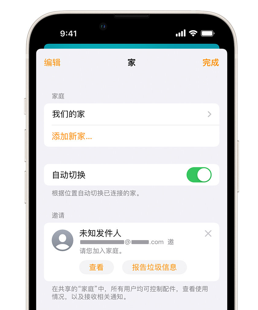 独山苹果手机维修分享iPhone 小技巧：在“家庭”应用中删除和举报垃圾邀请 