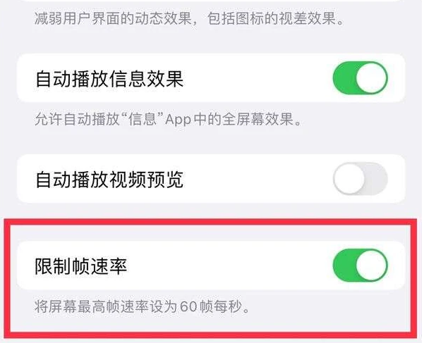 独山苹果13维修分享iPhone13 Pro高刷是否可以手动控制 