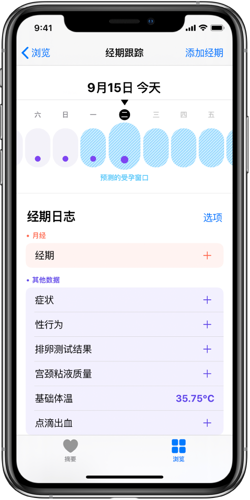 独山苹果13维修分享如何使用iPhone13监测女生经期 