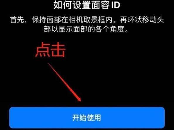 独山苹果13维修分享iPhone 13可以录入几个面容ID 