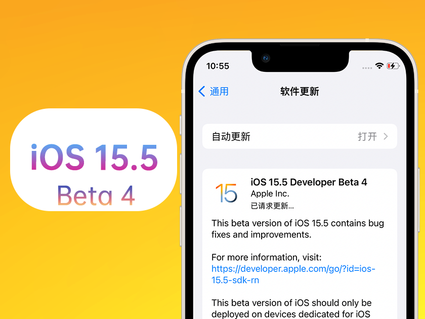 独山苹果手机维修分享iOS 15.5 Beta4优缺点汇总 