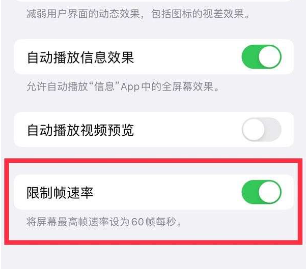 独山苹果13维修分享iPhone13 Pro高刷设置方法 