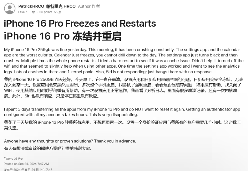 独山苹果16维修分享iPhone 16 Pro / Max 用户遇随机卡死 / 重启问题 