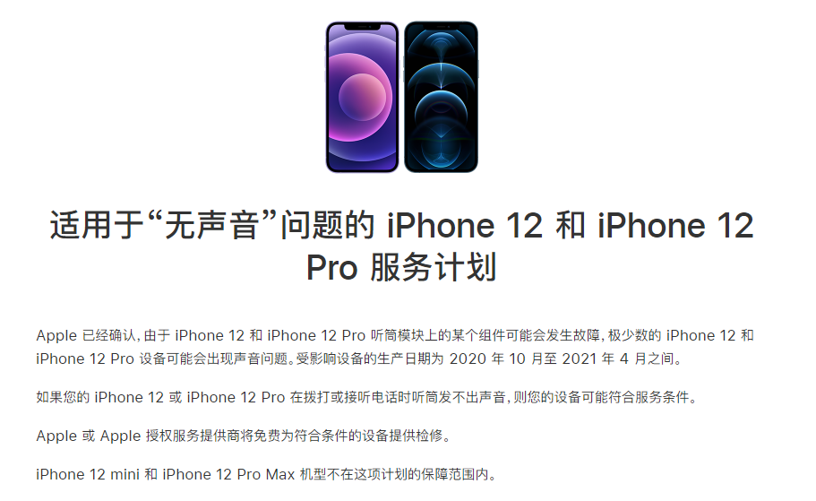 独山苹果手机维修分享iPhone 12/Pro 拨打或接听电话时无声音怎么办 