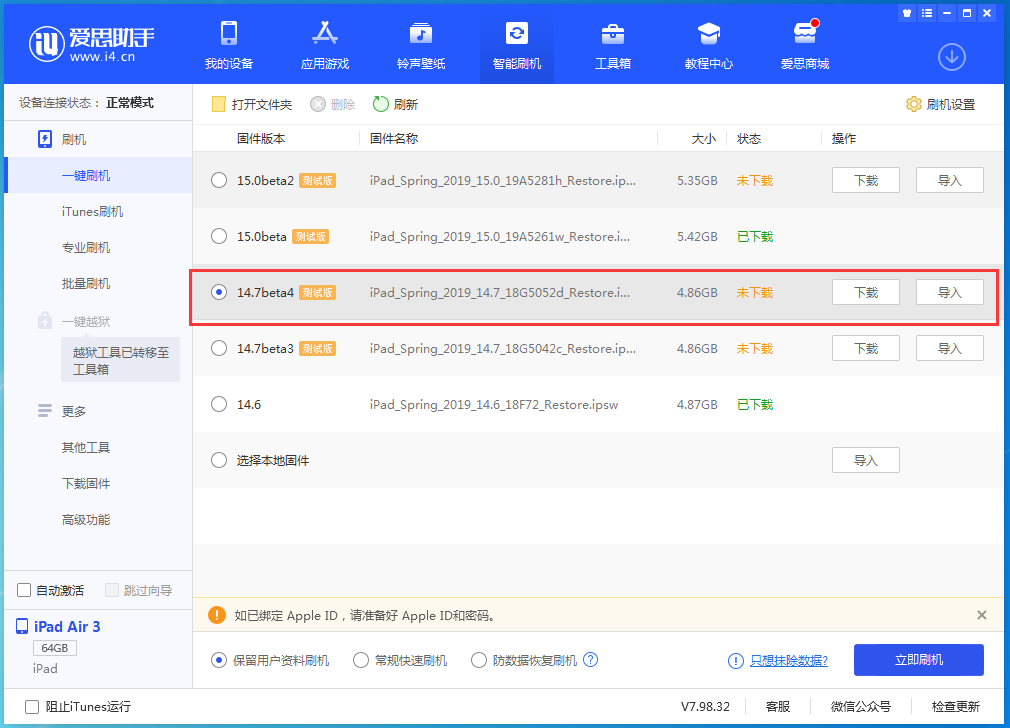 独山苹果手机维修分享iOS 14.7 beta 4更新内容及升级方法教程 