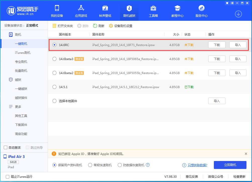 独山苹果手机维修分享iOS14.6RC版更新内容及升级方法 